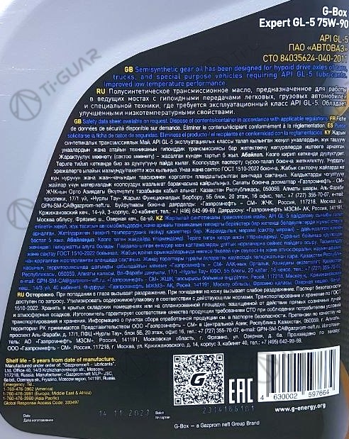 Масло G-Box Expert (GL-5) 75W90 (4л.) 253651894 (NEW) Масло G-Box Expert (GL-5) 75W90 (4л.) 253651894 (NEW)